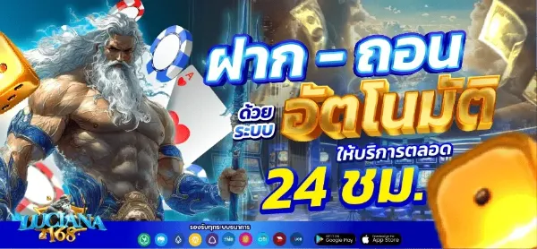 ฝาก-ถอน อัตโนมัติ