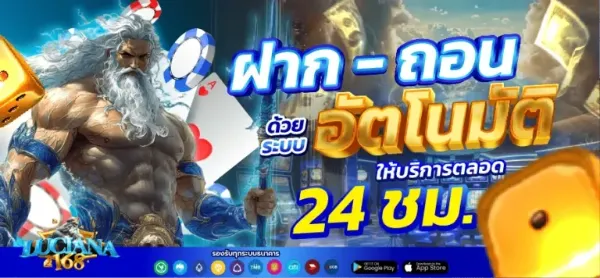 ฝาก-ถอน อัตโนมัติ